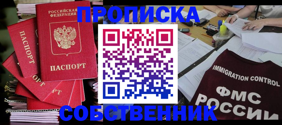 прописка от собственника в Зеленокумске