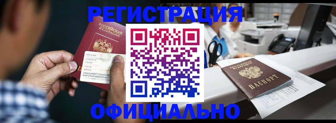 прописка гарантия в Зеленокумске