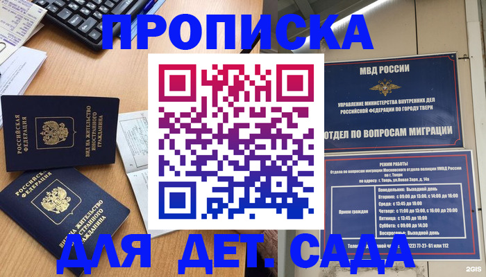временная регистрация для школы в Зеленокумске